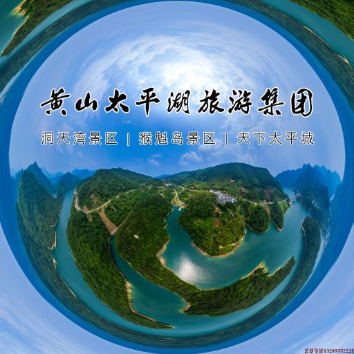 东至720全景拍摄